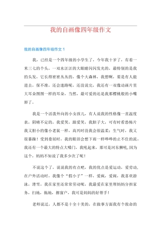 我的自画像四年级作文