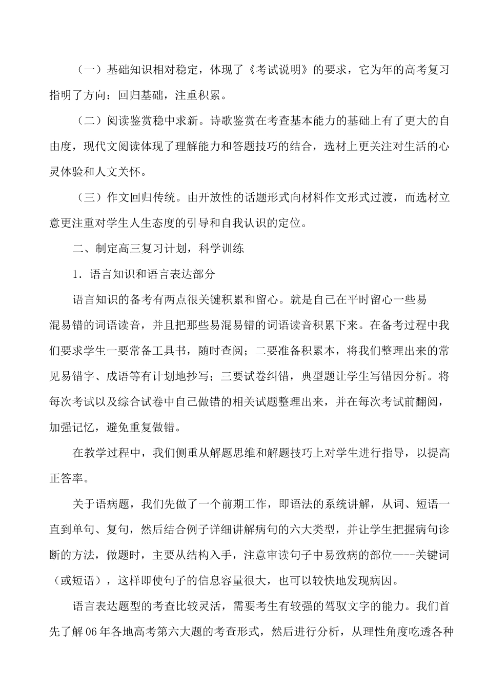 高三语文教师高考语文复习经验交流材料 -_第2页