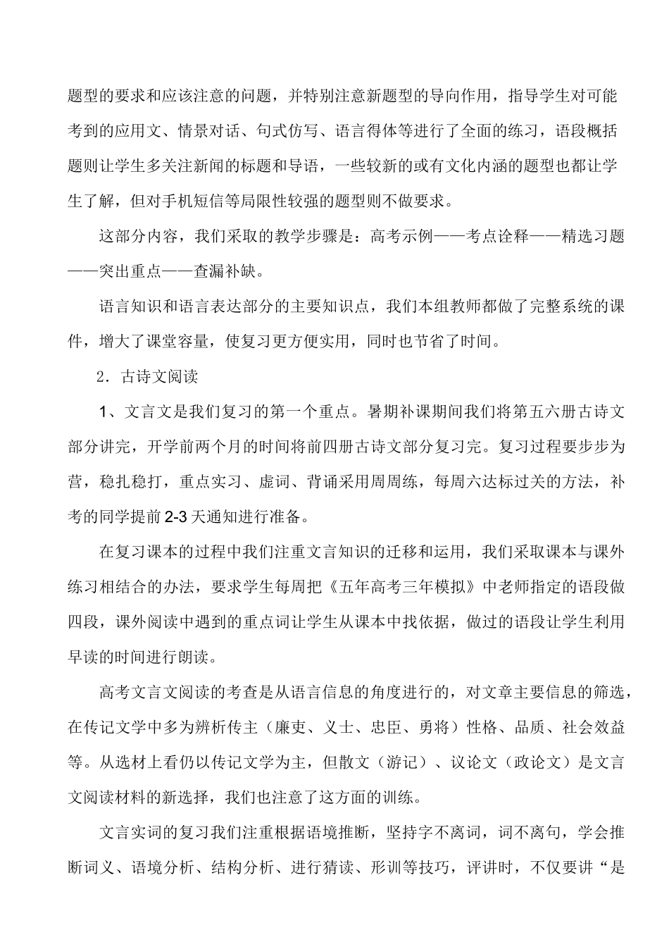 高三语文教师高考语文复习经验交流材料 -_第3页