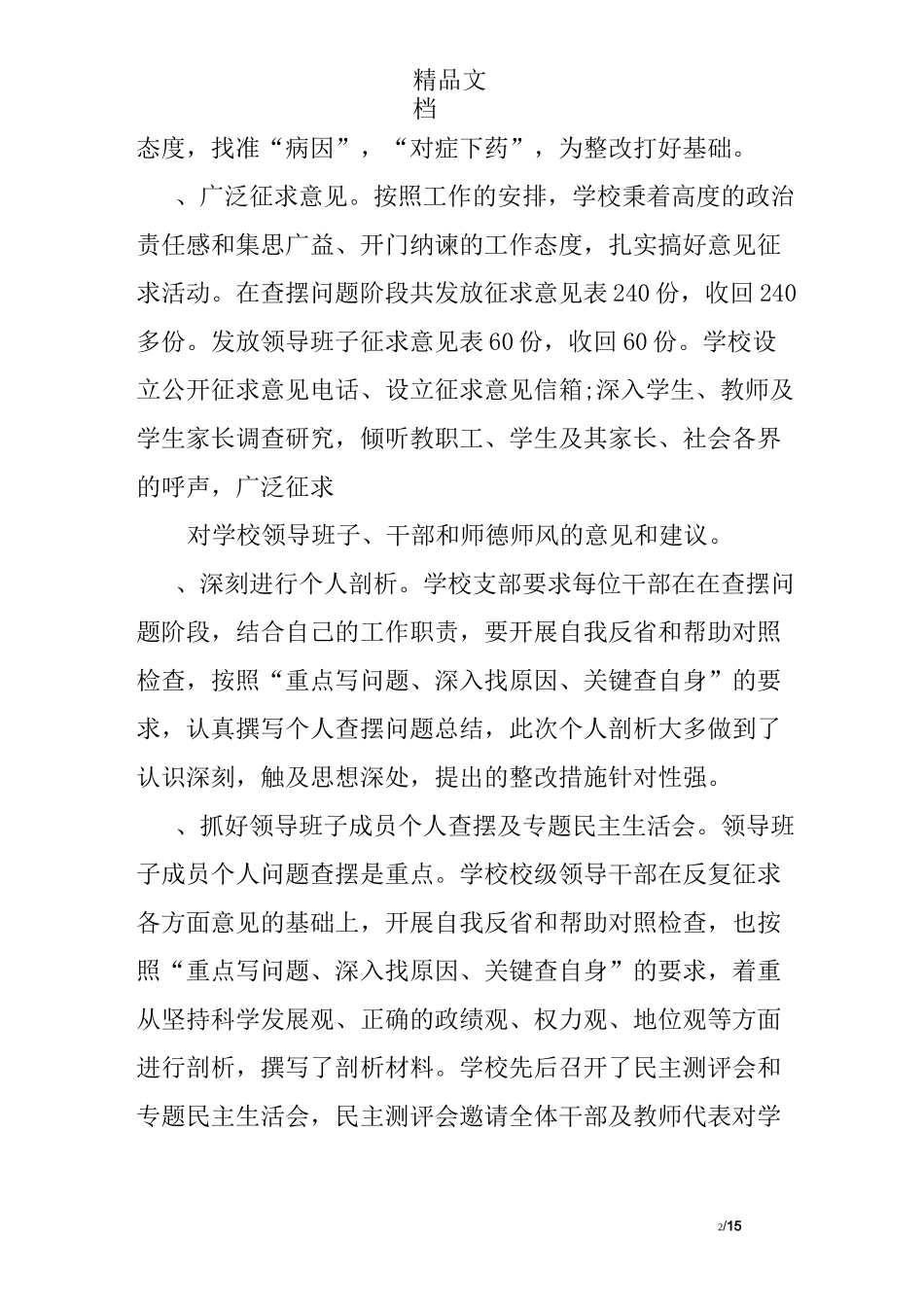 思想方面 组织方面 作风方面 纪律方面_第2页