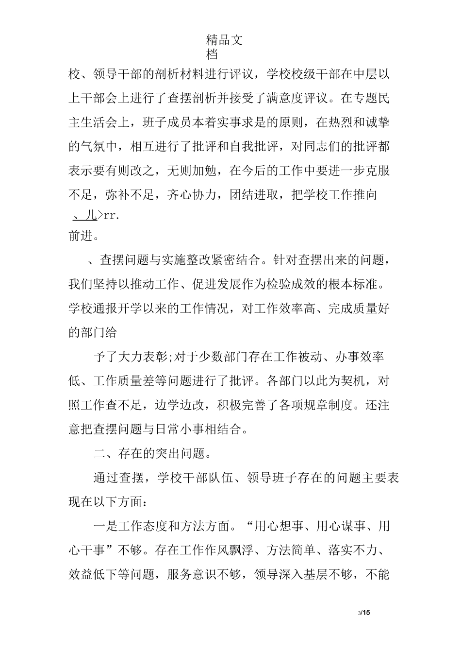 思想方面 组织方面 作风方面 纪律方面_第3页