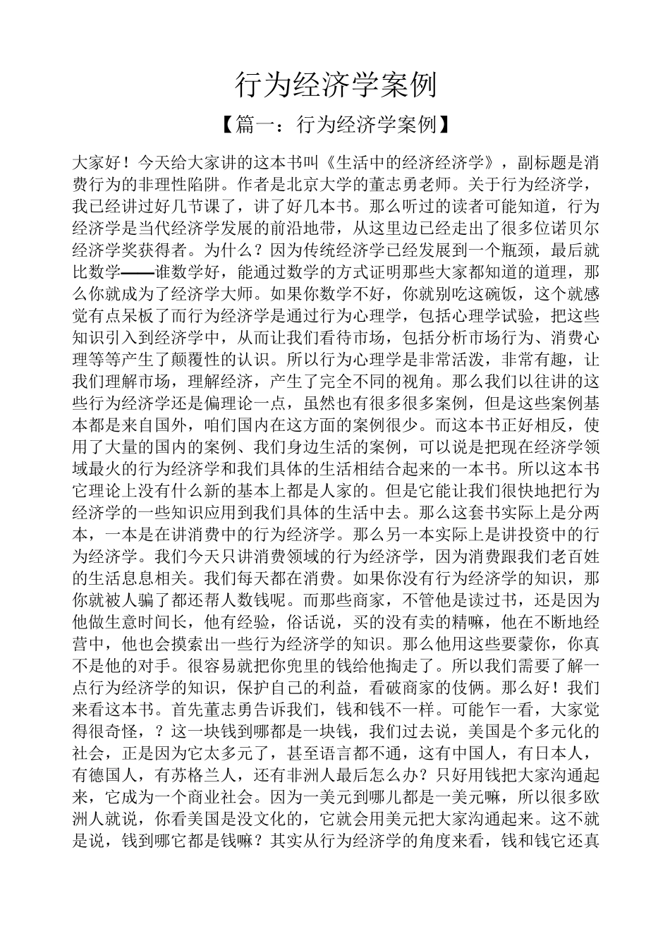 行为经济学案例_第1页