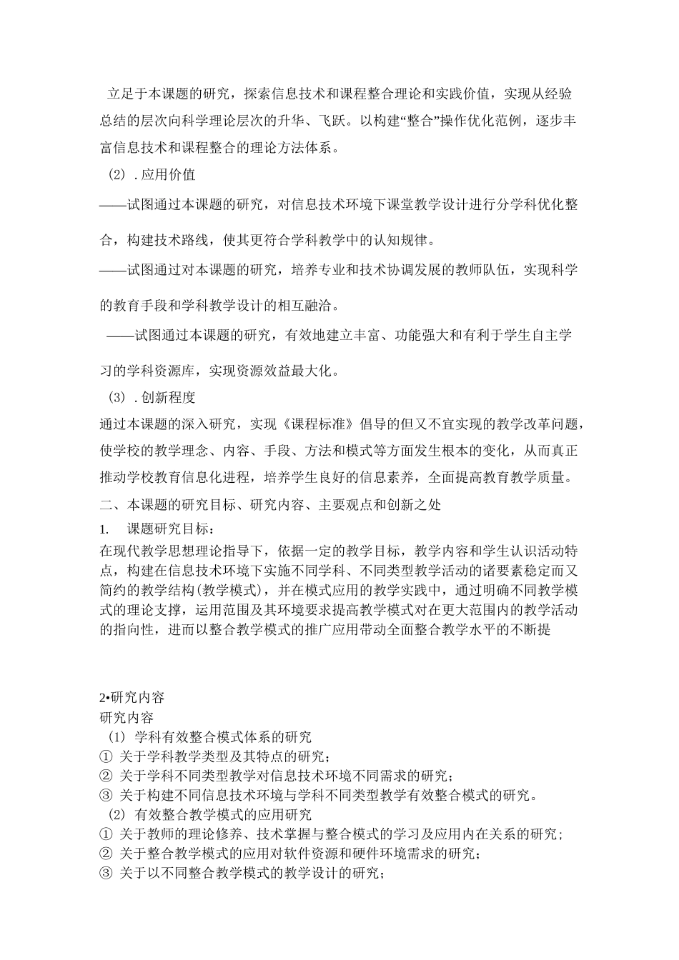 《信息技术与课程整合》科研课题申报书_第2页