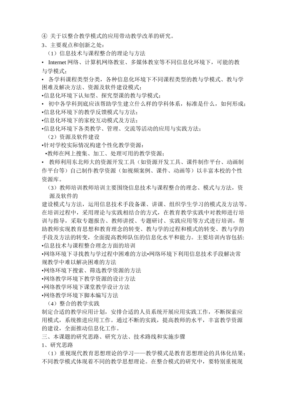 《信息技术与课程整合》科研课题申报书_第3页