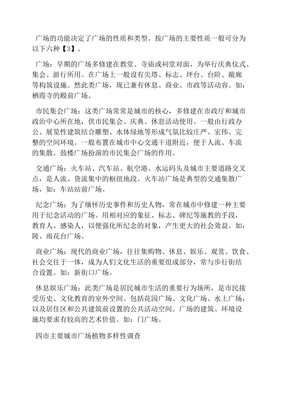 城市广场设计要素_第3页