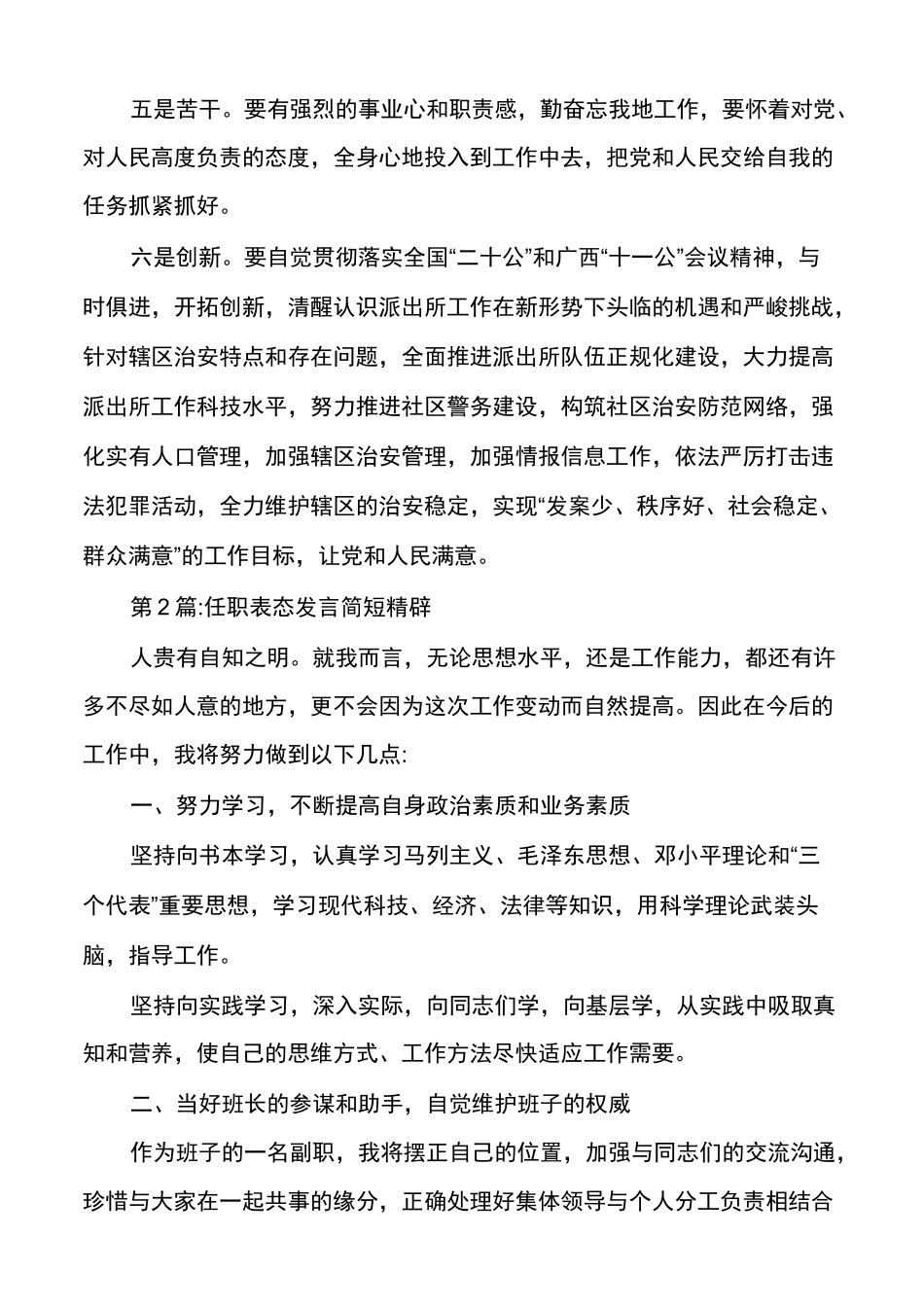 任职表态发言简短精辟_第2页