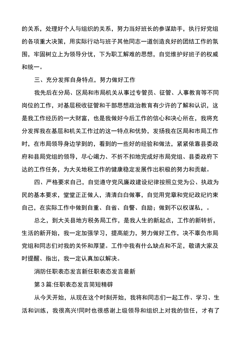 任职表态发言简短精辟_第3页