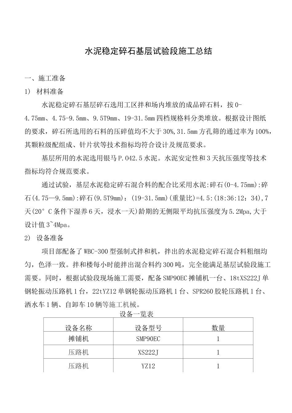 水泥稳定碎石基层试验段总结_第2页