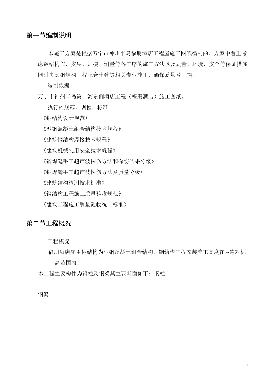 H座钢梁吊装施工方案要点_第2页