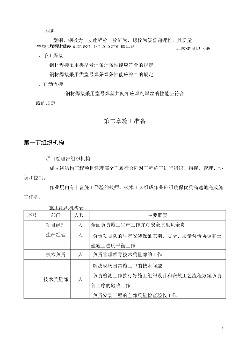 H座钢梁吊装施工方案要点_第3页