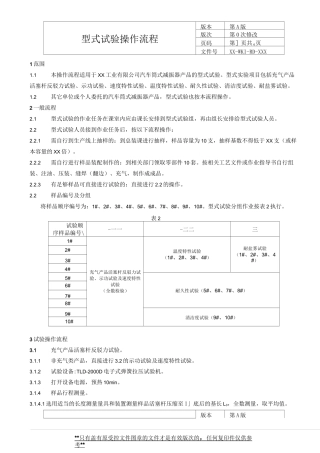 型式试验操作流程