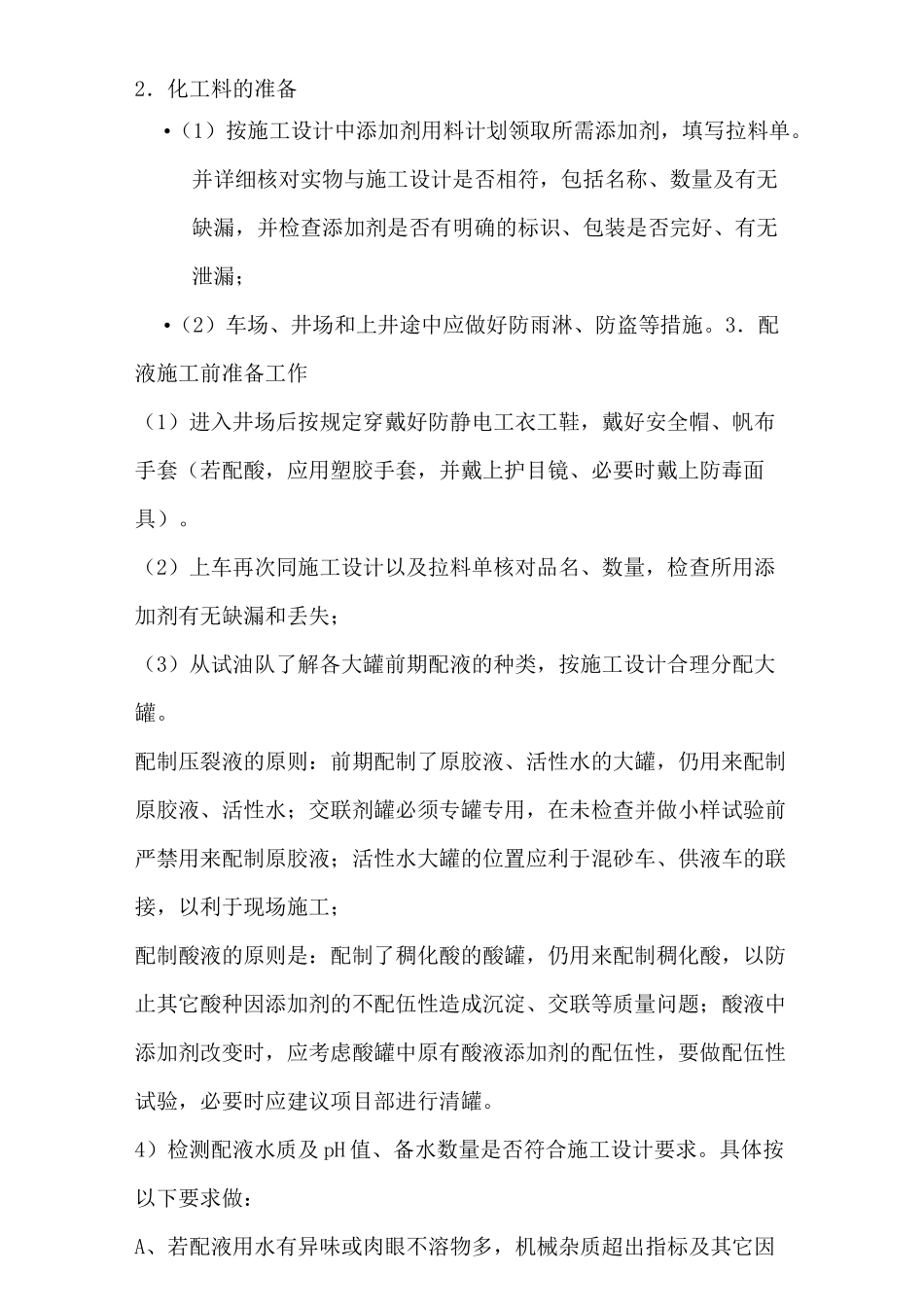 配液工岗位操作规程_第2页
