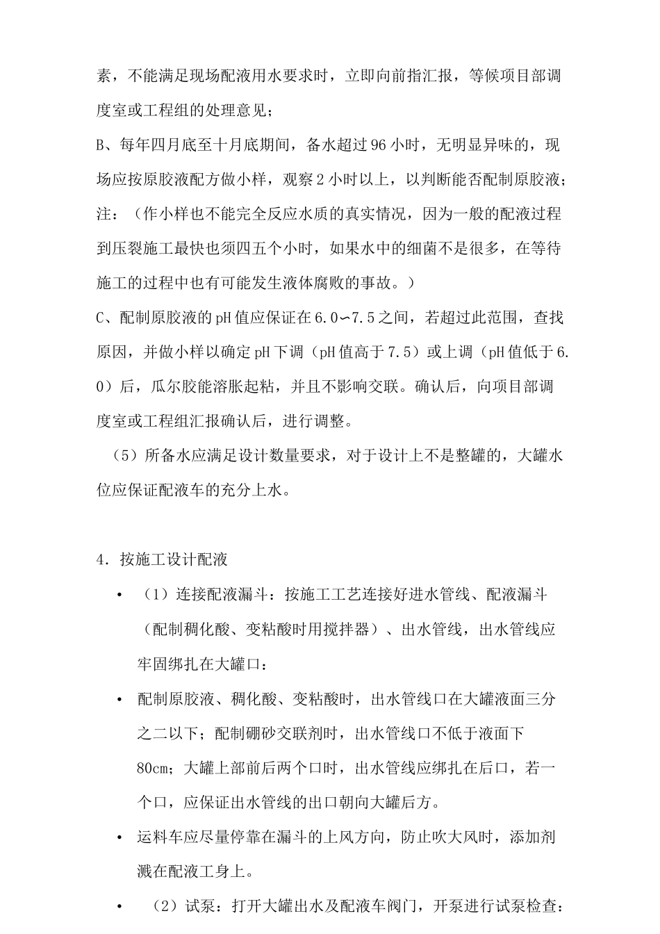 配液工岗位操作规程_第3页