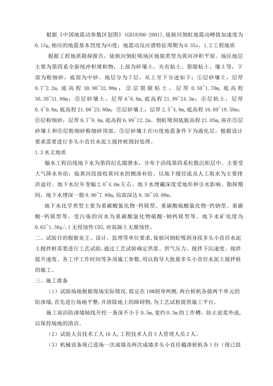 多头小直径搅拌桩试桩方案_第3页