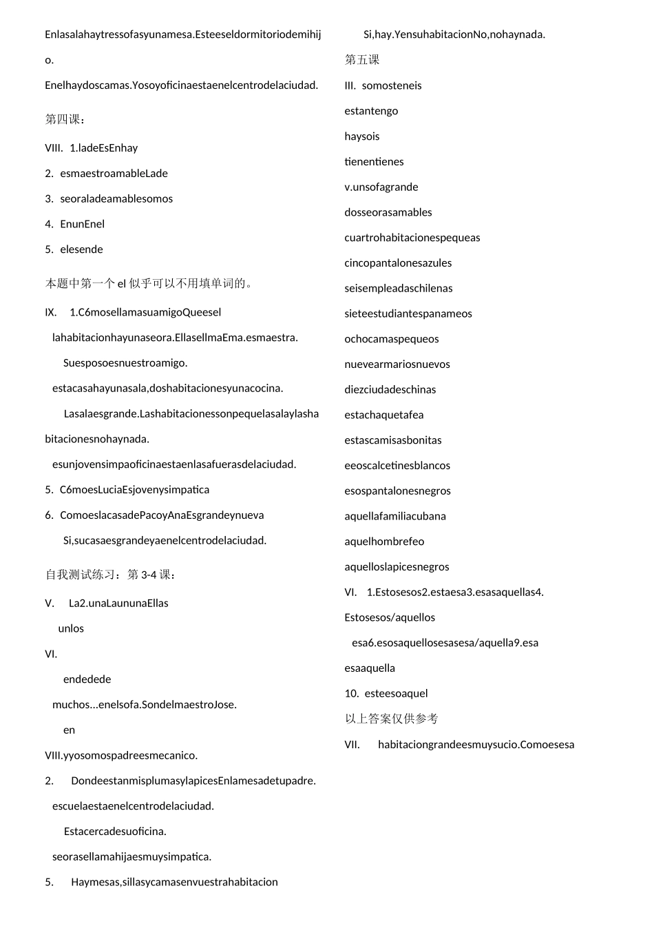 现代西班牙语第一册课后习题答案_第2页