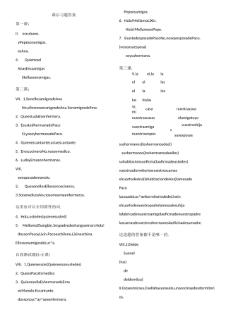 现代西班牙语第一册课后习题答案