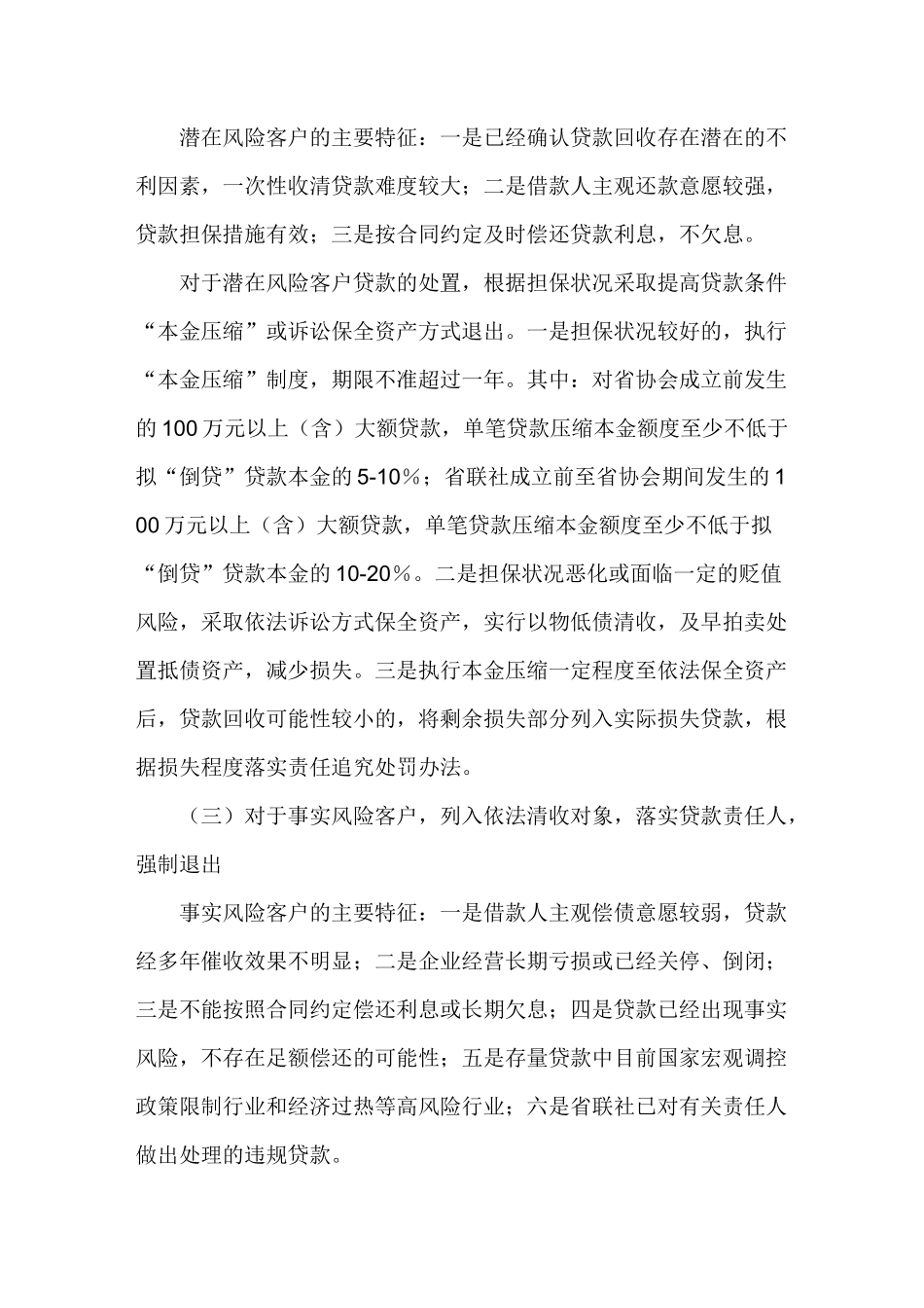 银行(信用社)清理化解存量大额贷款风险工作实施方案_第3页