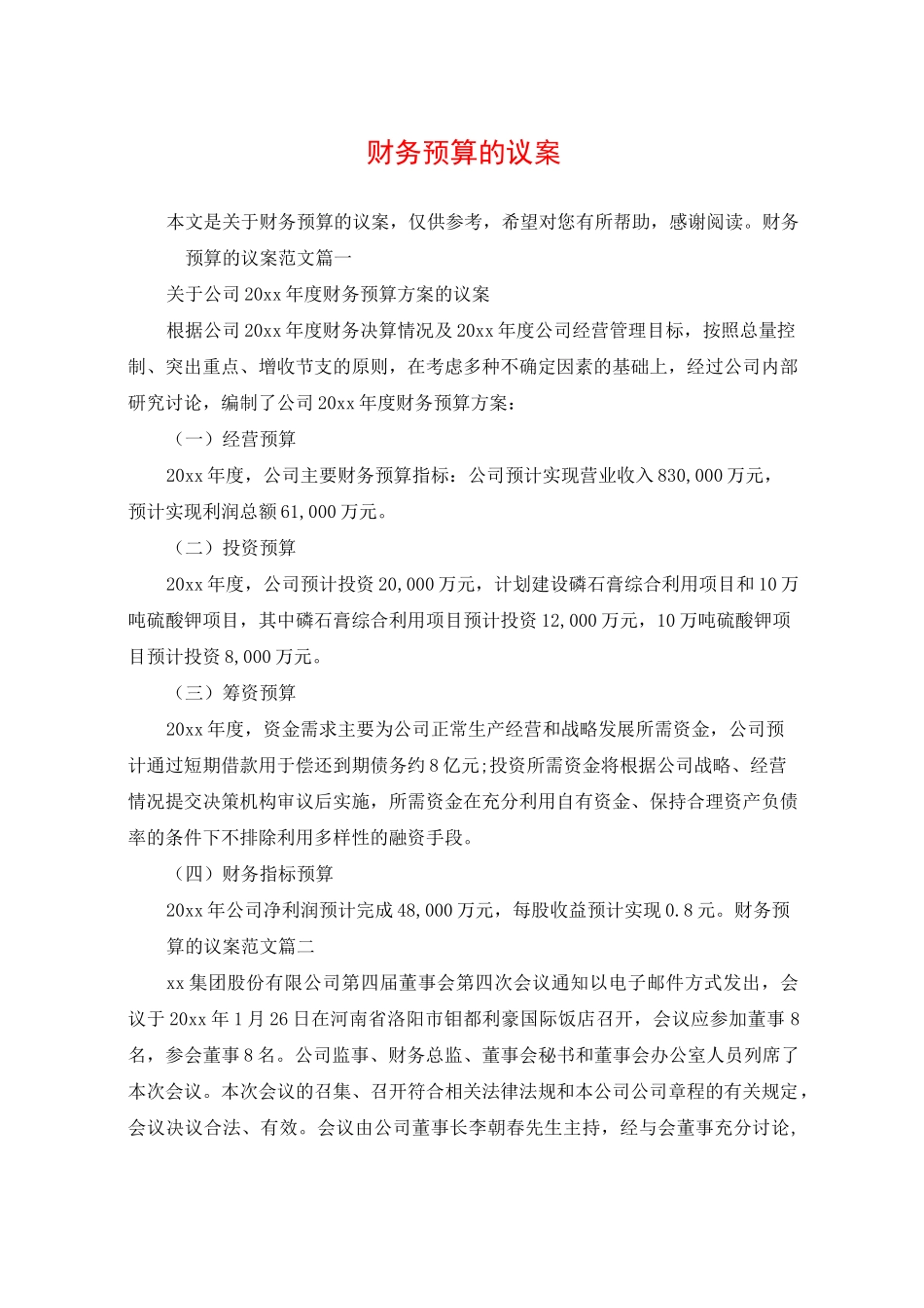 财务预算的议案_第1页