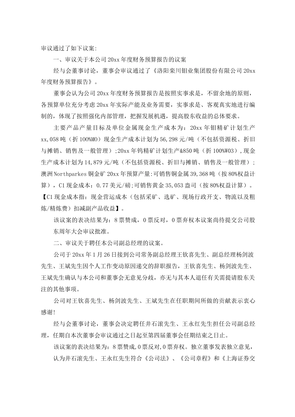 财务预算的议案_第2页