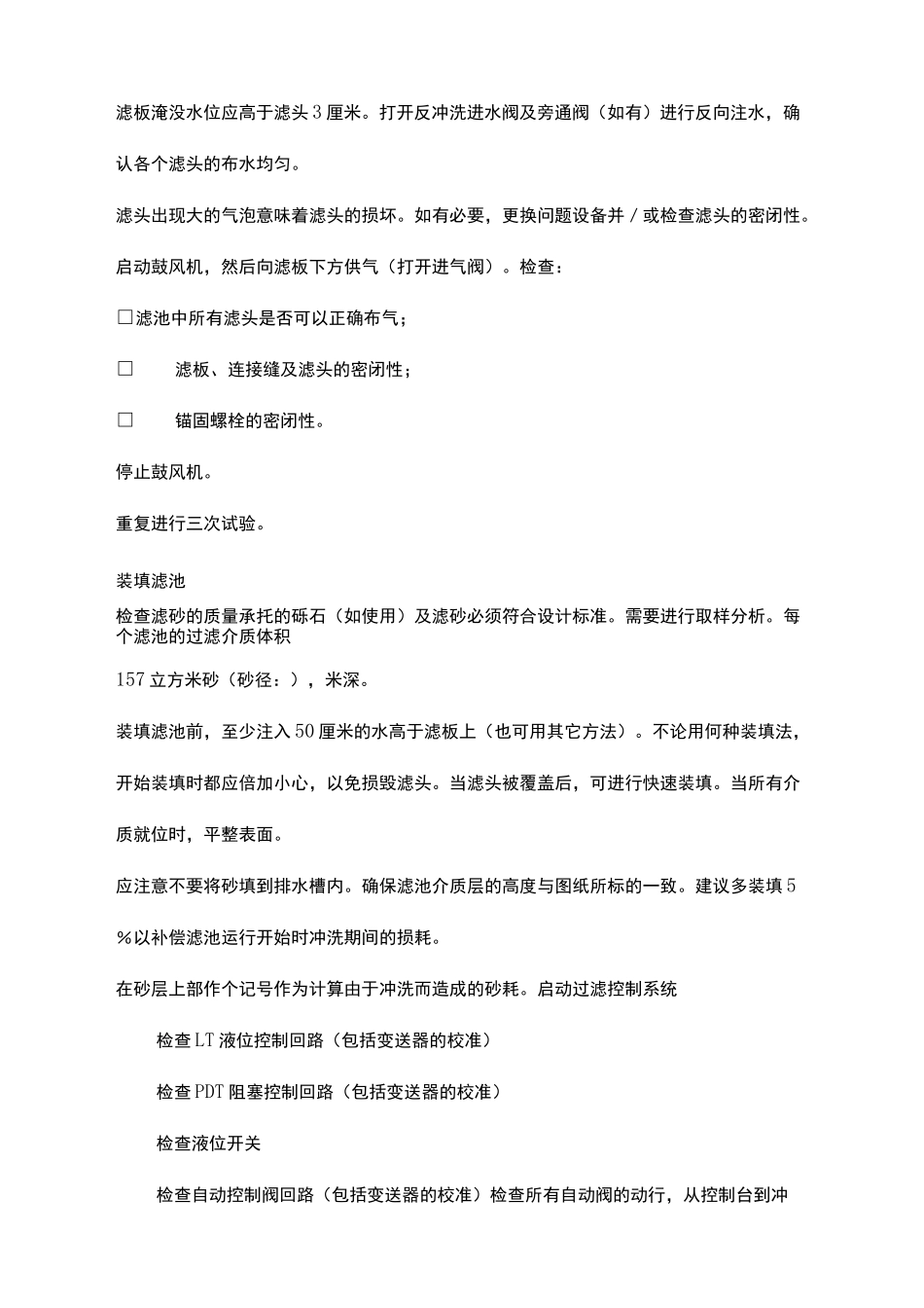 V型滤池操作规程_第3页