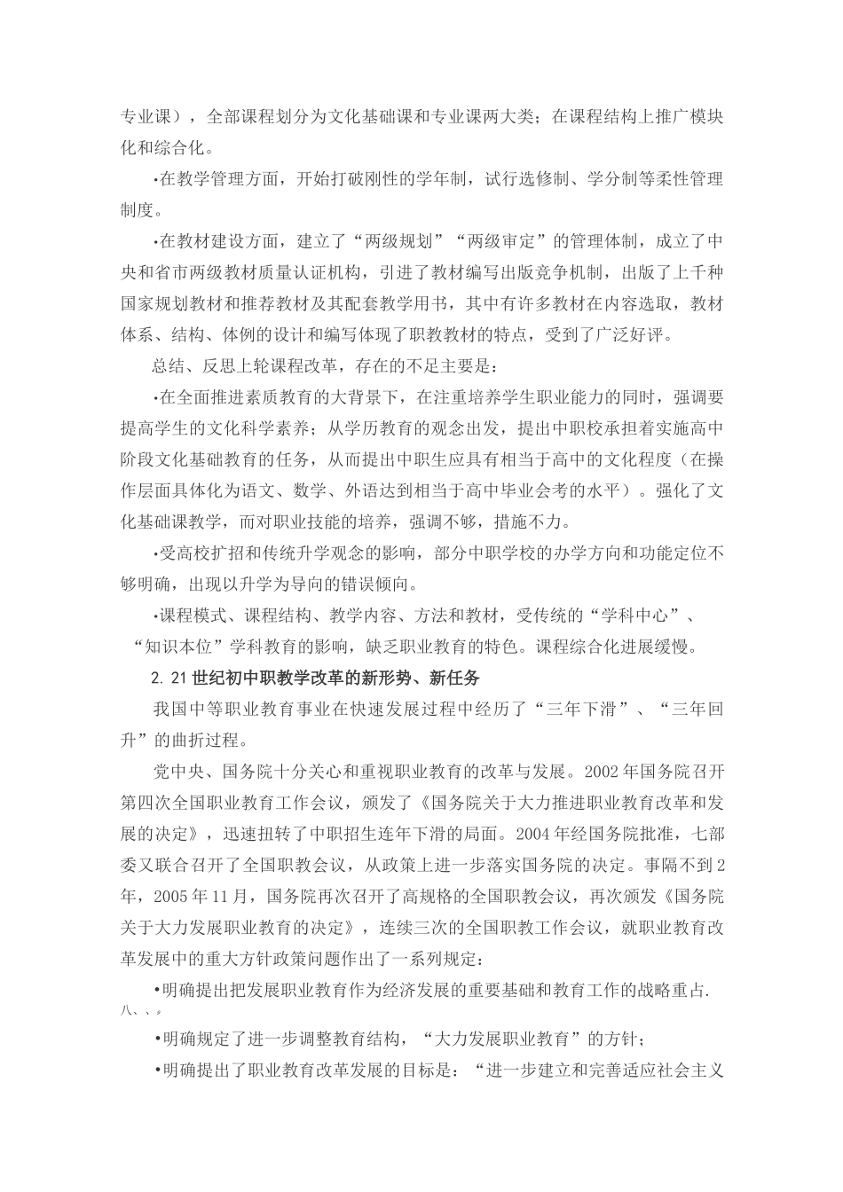 全国教育科学规划项目_第2页