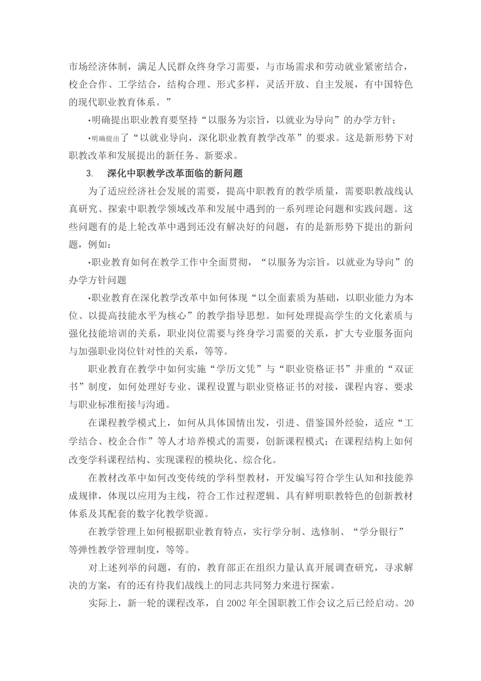 全国教育科学规划项目_第3页