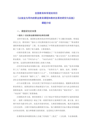 全国教育科学规划项目