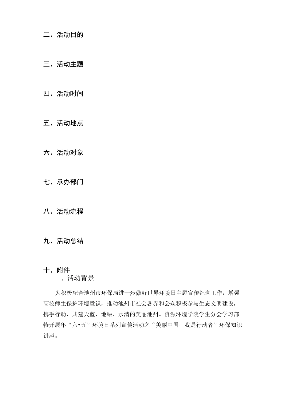 “美丽中国,我是行动者”总结书_第2页