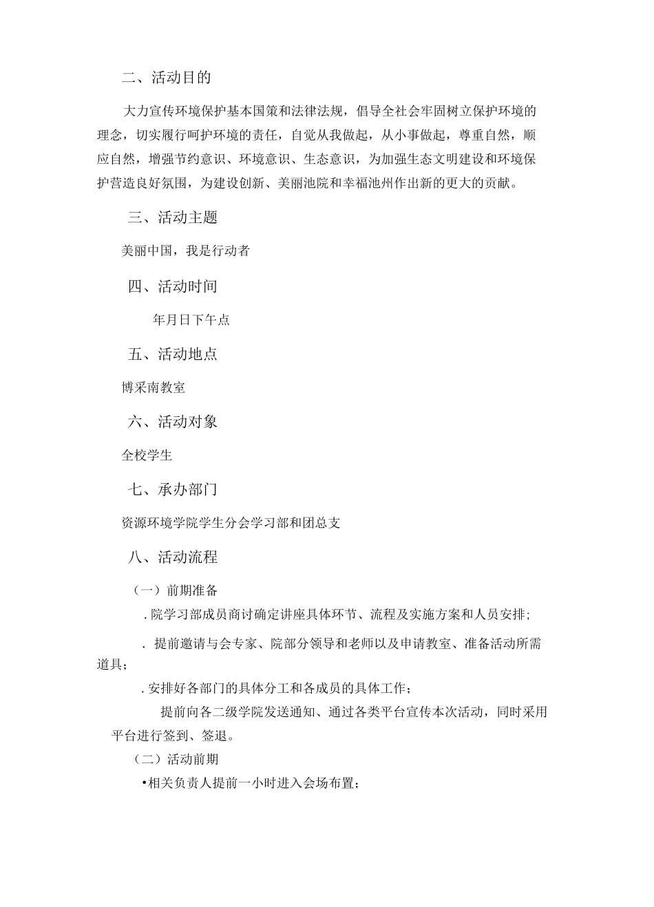 “美丽中国,我是行动者”总结书_第3页