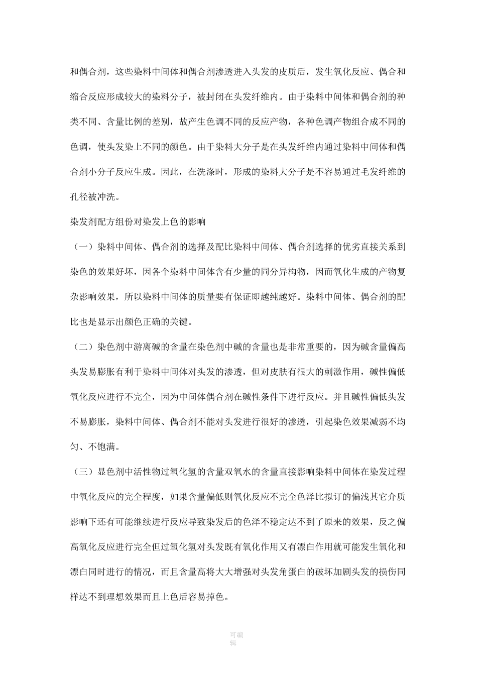 初级美发师教学大纲_第3页
