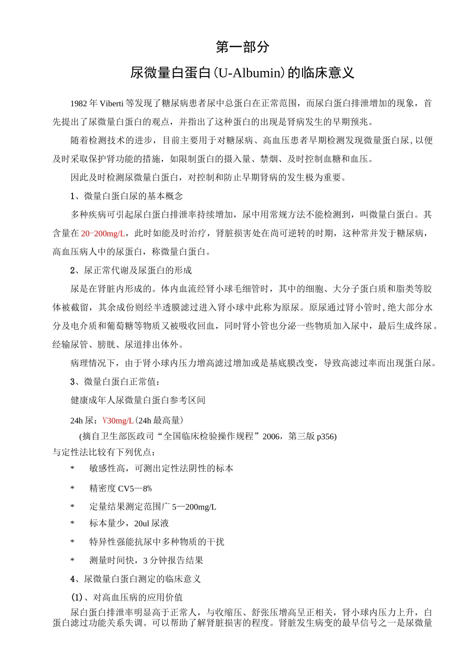 第二篇 ALB尿微量白蛋白检测_第1页