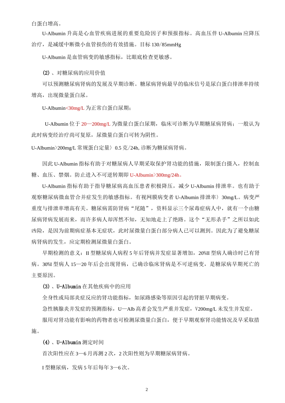 第二篇 ALB尿微量白蛋白检测_第2页