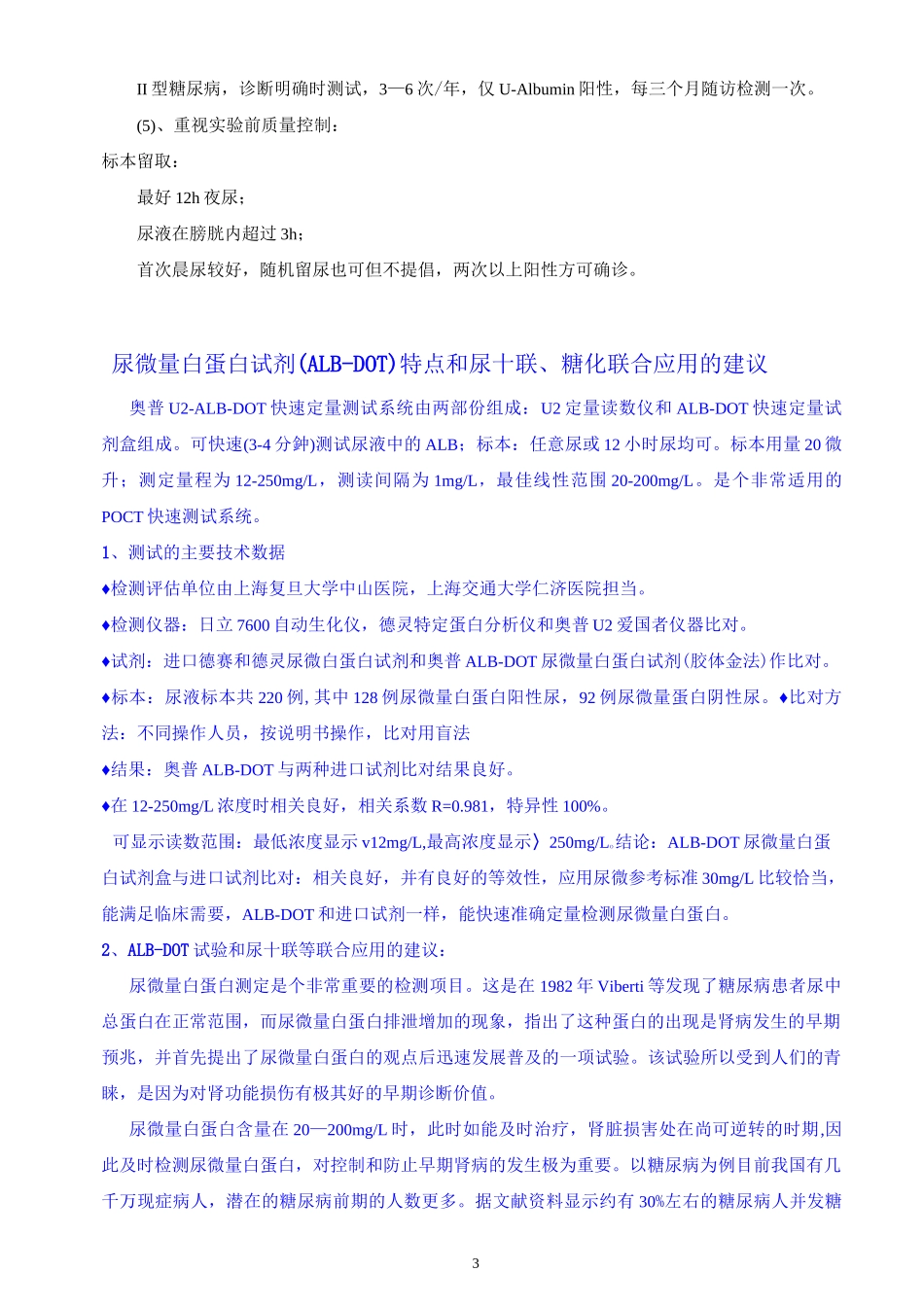 第二篇 ALB尿微量白蛋白检测_第3页