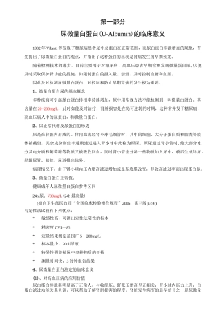 第二篇 ALB尿微量白蛋白检测
