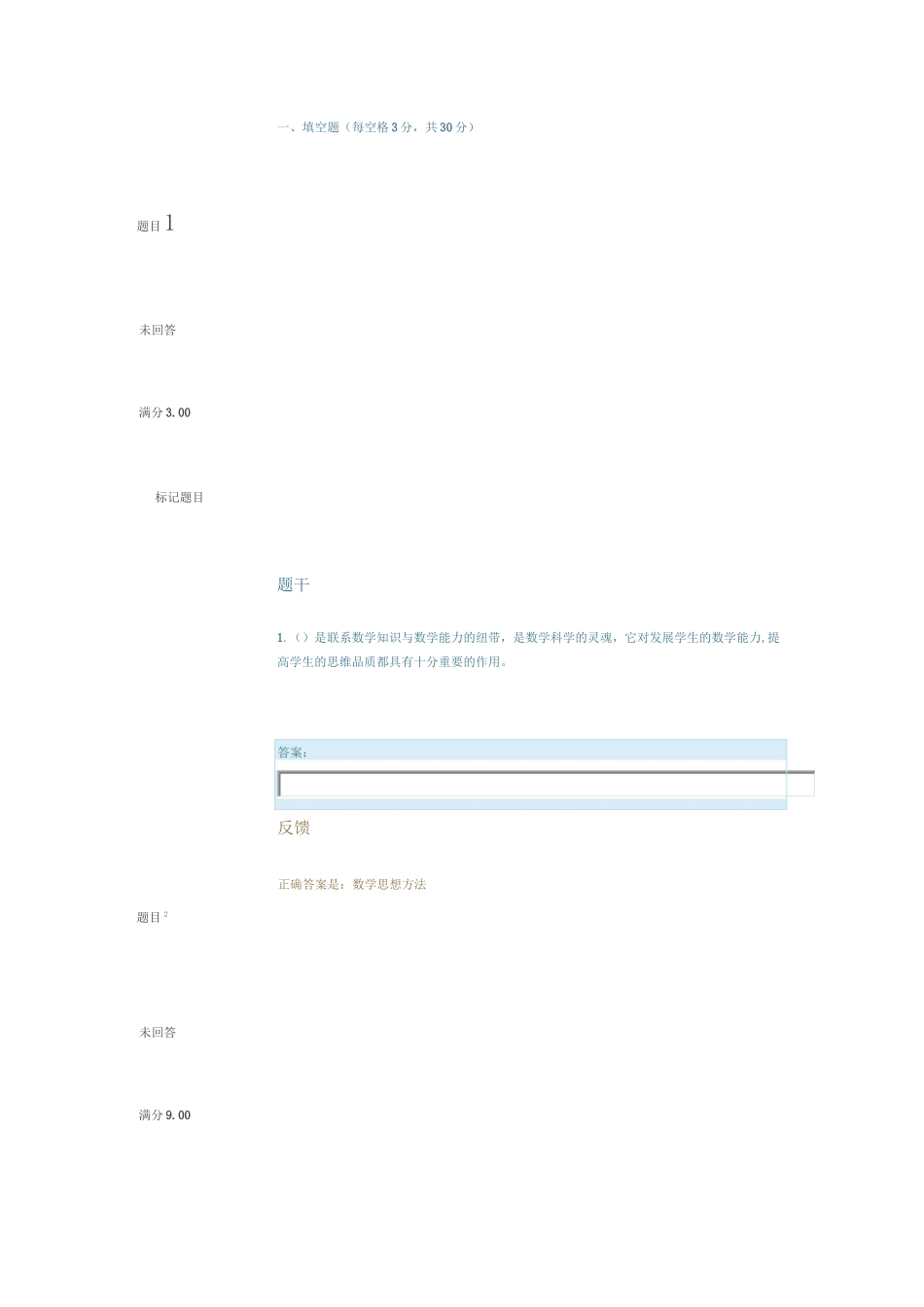 《数学思想与方法》形考答案3_第1页