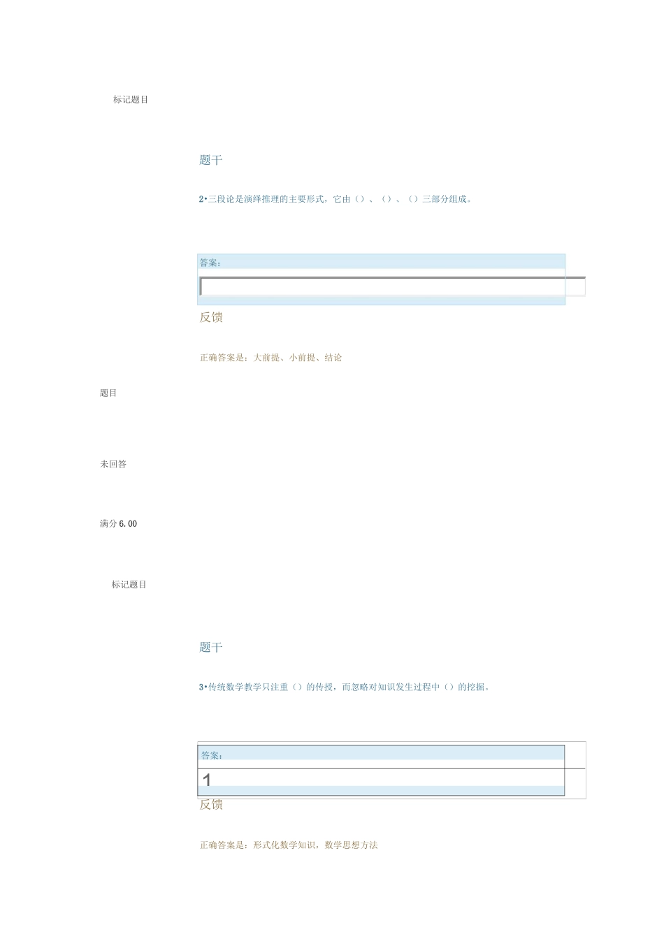 《数学思想与方法》形考答案3_第2页