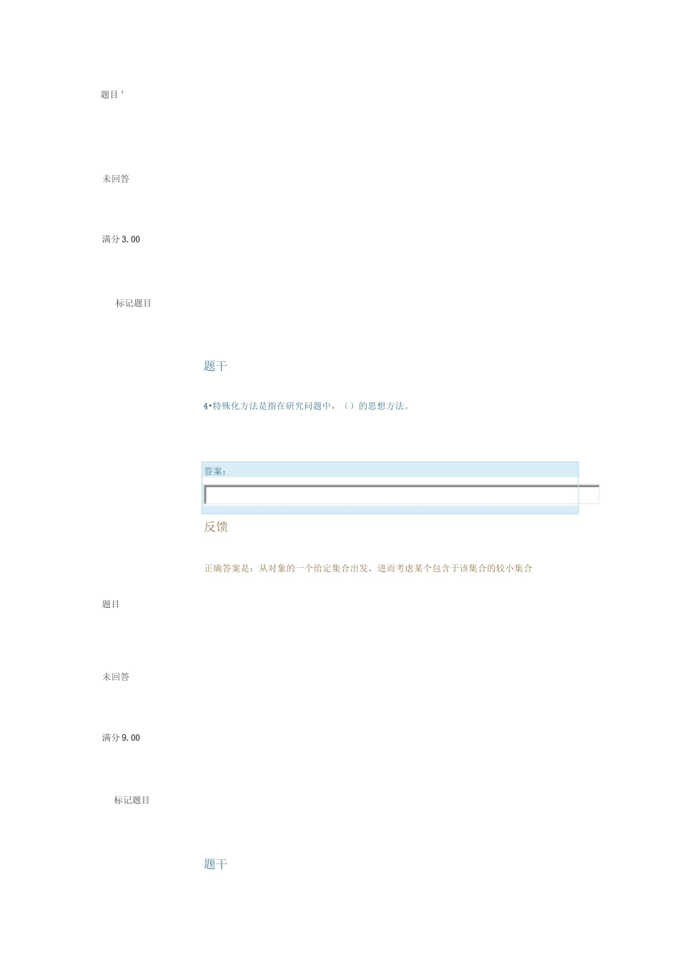 《数学思想与方法》形考答案3_第3页