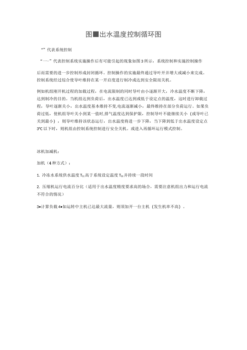 二次泵系统与一次泵变流量系统优缺点、设计要点及控制逻辑_第2页