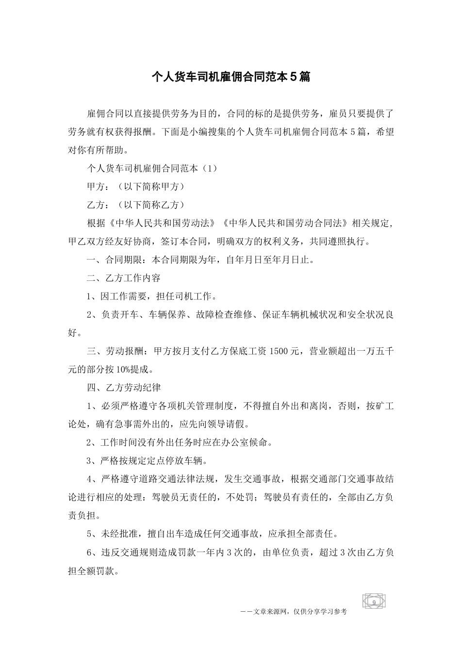 个人货车司机雇佣合同范本5篇_第1页