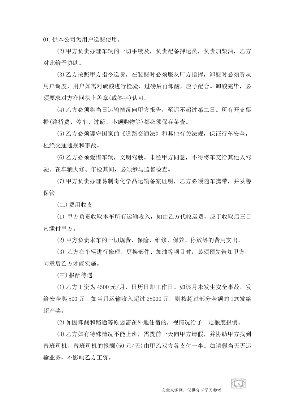 个人货车司机雇佣合同范本5篇_第3页