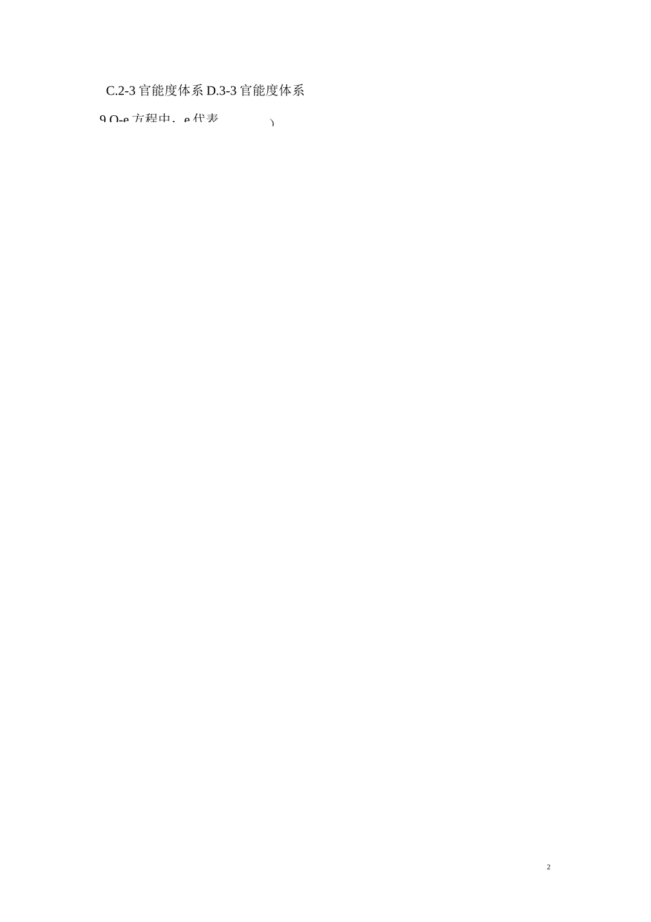 《高分子化学》复习题_第2页