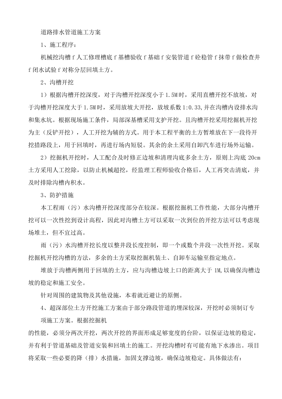 道路排水管道施工方案_第1页