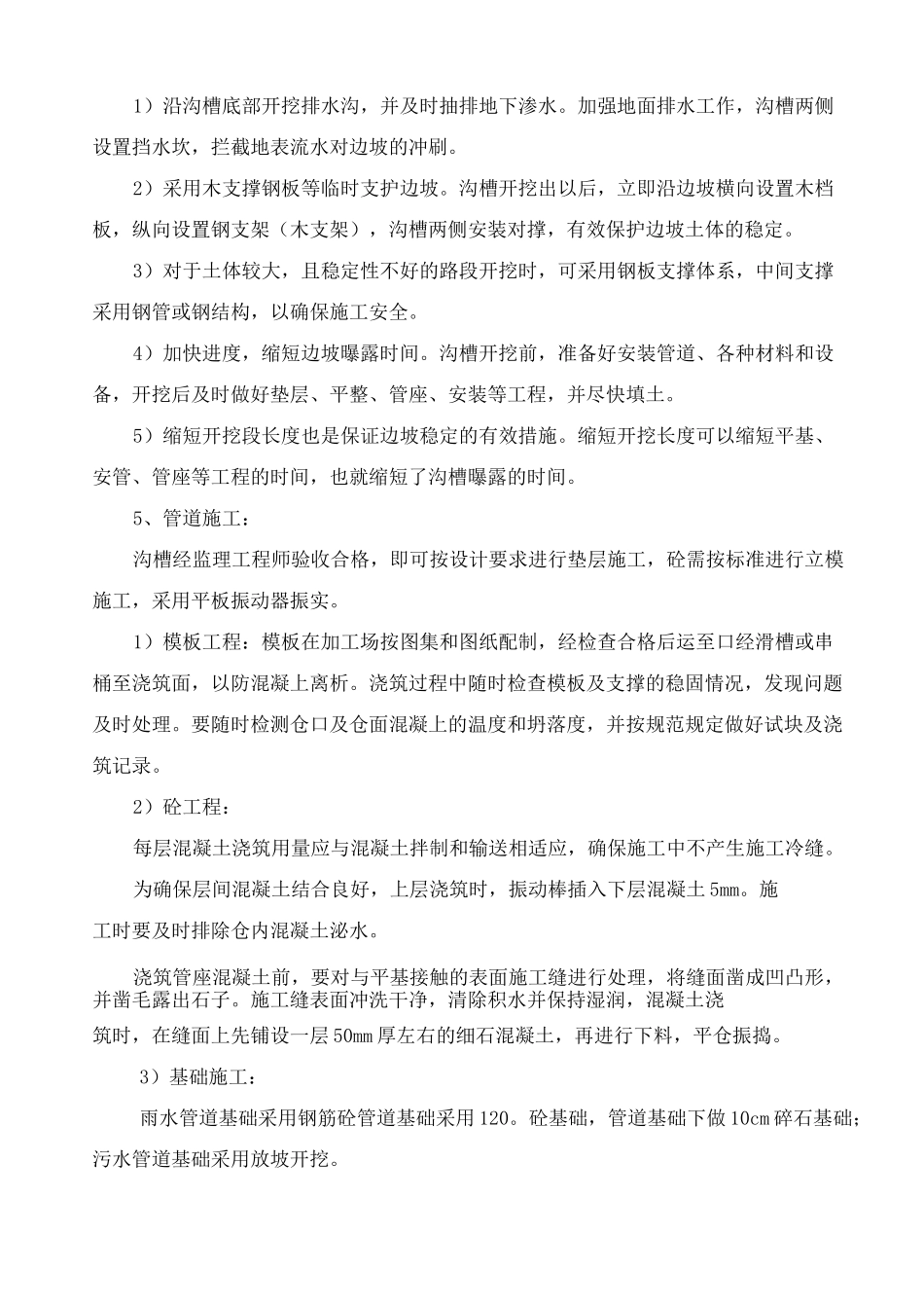 道路排水管道施工方案_第2页
