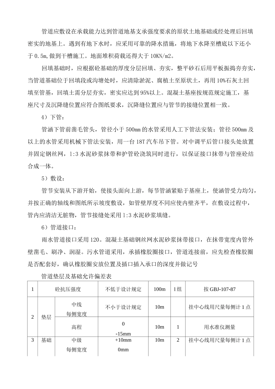 道路排水管道施工方案_第3页