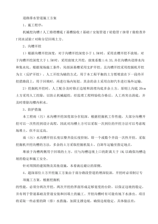 道路排水管道施工方案