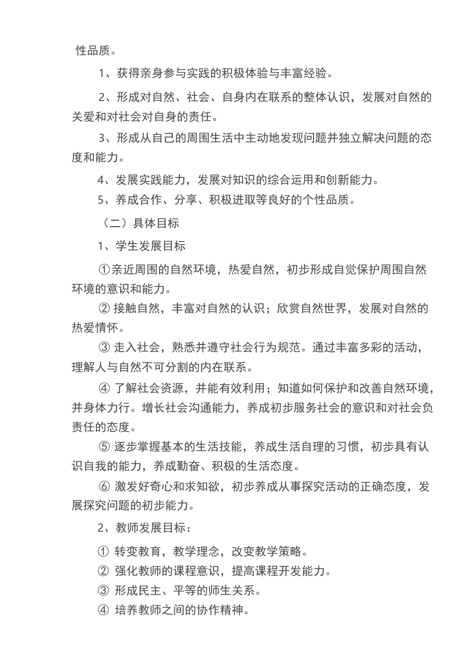 小学综合实践活动课程实施与评价方案_第2页