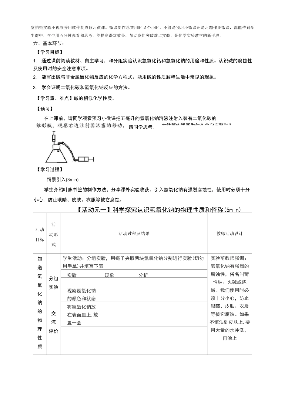 常见的碱教学设计  _第2页