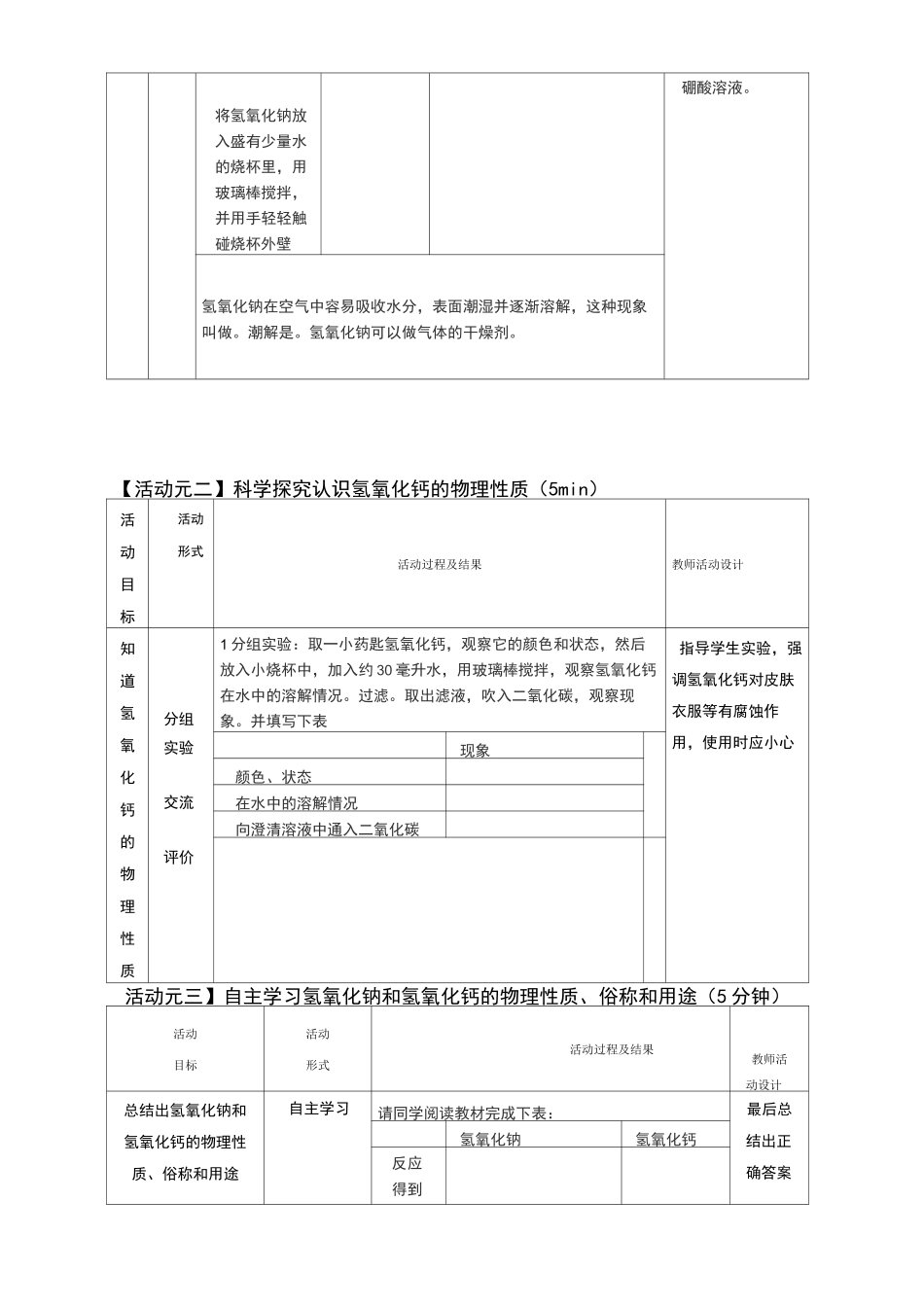 常见的碱教学设计  _第3页