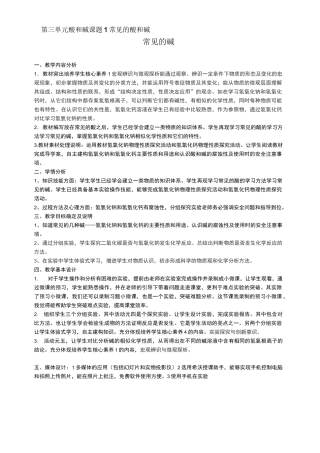 常见的碱教学设计  