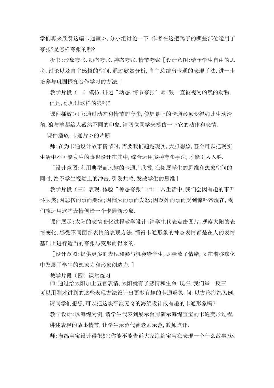 卡通故事说课稿_第3页